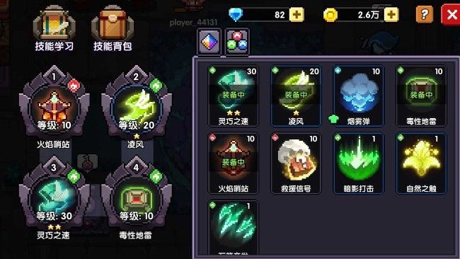 我的勇者游侠技能选择什么？游侠技能武器选择攻略