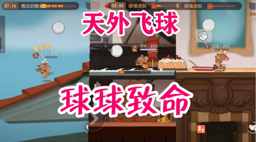 猫和老鼠：3个自带追踪保龄球，不见猫咪，却如何球球必中