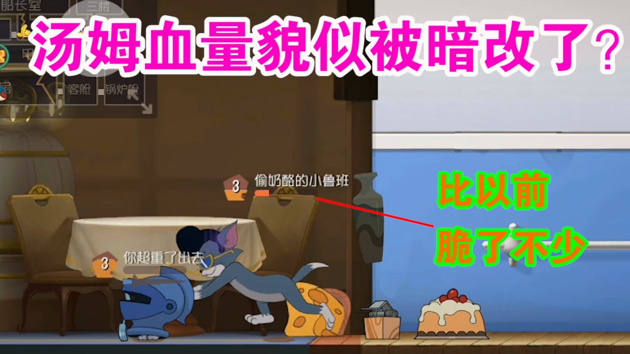 猫和老鼠：汤姆血量难道被暗削了？平底锅怎么用才正确？猫方哭了
