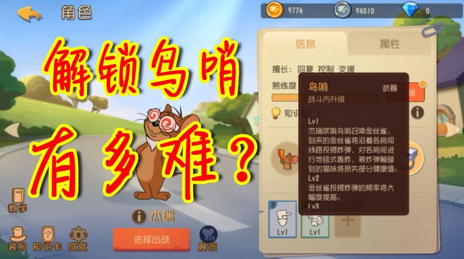 猫和老鼠：氪金还是氪肝？鸟哨任务解锁猜想！你想不到的骚操作！