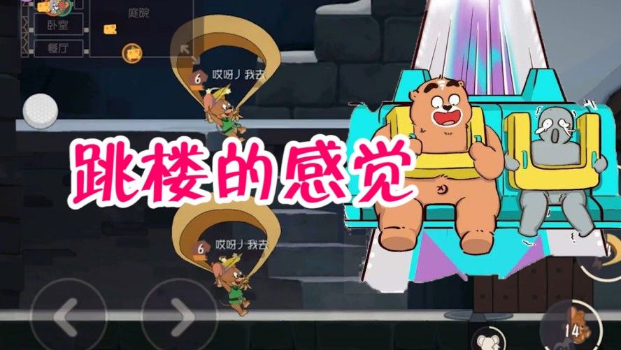 猫和老鼠：一降千层楼梯道，罗宾汉的王者领域，猫咪贼难受