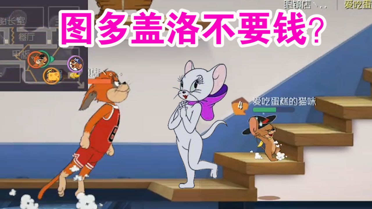 猫和老鼠：图多盖洛仅售价8888？还有可能免费拿？网易的新套路