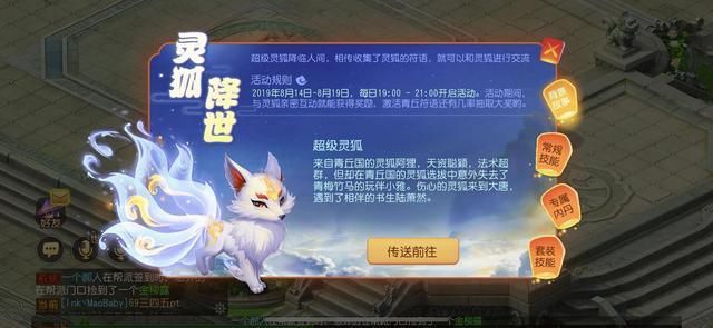 梦幻西游手游超级灵狐技能是什么？超级灵狐技能全解析