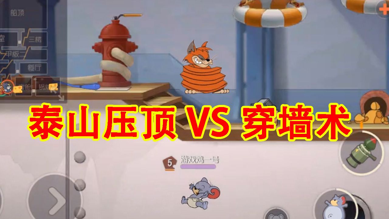 猫和老鼠：秒杀老鼠也是个坑？弹簧猫机制太坑！还是泰菲的bug强