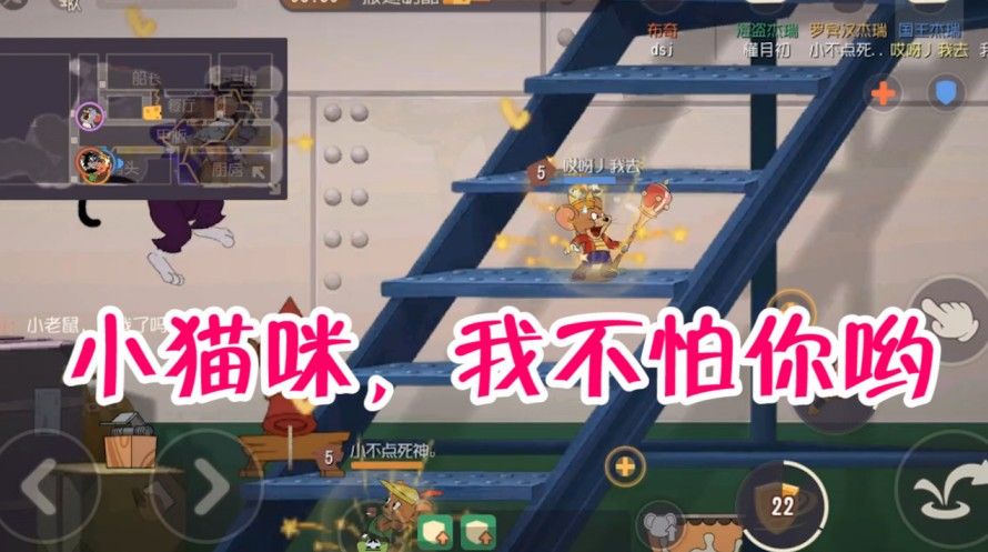 猫和老鼠：神级辅助老鼠，溜猫救人无解操作，小猫咪的噩梦