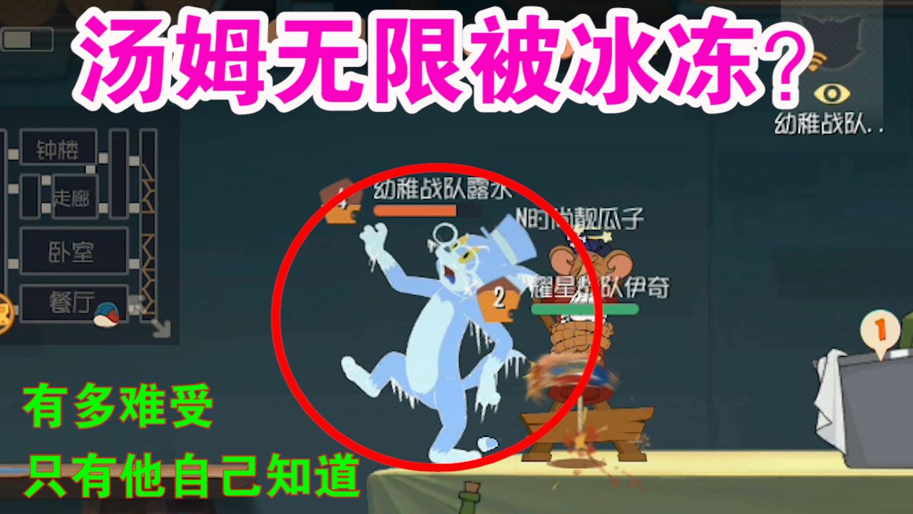 猫和老鼠：无限冰冻猫咪的骚操作？控猫流国王杰瑞诞生？真是优秀