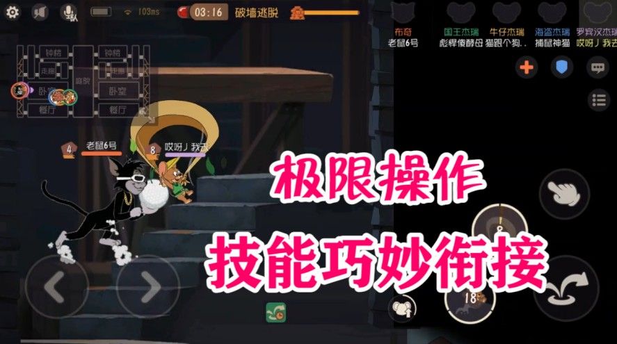 猫和老鼠：开局狂拉仇恨，技能无缝衔接来溜猫，猫咪竟然炸毛了！
