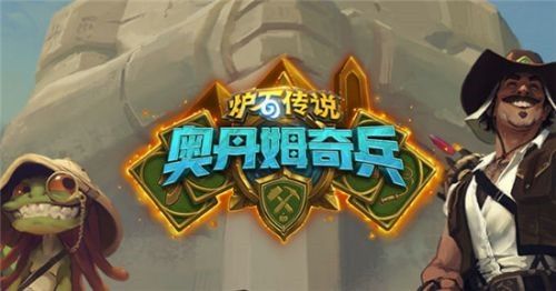 炉石传说平民任务骑卡组攻略：奥丹姆奇兵任务骑卡组推荐
