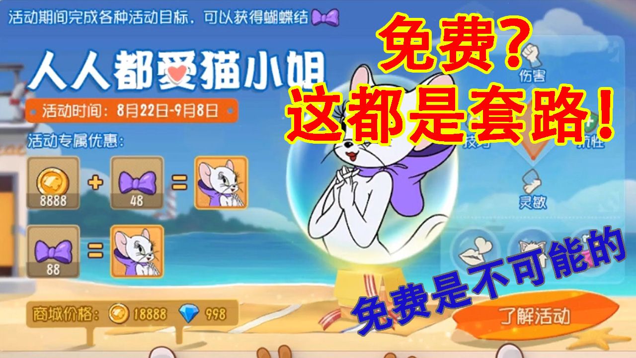 猫和老鼠：图多盖洛免费拿？暑期最后的福利，千万不要中了奸计！