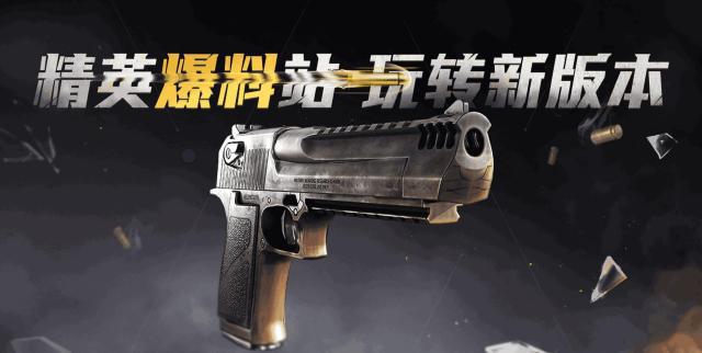 和平精英沙漠之鹰什么时候出？8月28日沙漠之鹰更新介绍