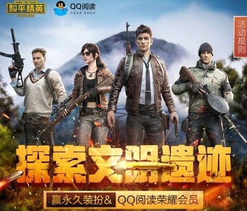 和平精英探索文明遗迹怎么玩？竞技名士怎么得？QQ阅读摇骰子攻略