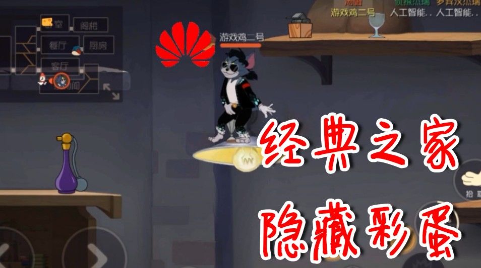 猫和老鼠：经典之家隐藏彩蛋！地窖不为人知的标志？传说是真的？