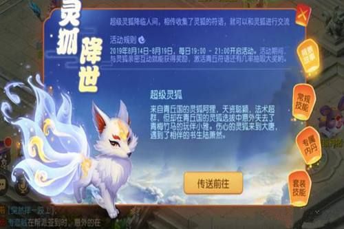梦幻西游手游超级灵狐怎么玩？超级灵狐带什么内丹好？