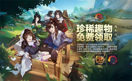 《剑网3：指尖江湖》全民庆典即将开启 助力《剑网3》IP十周年