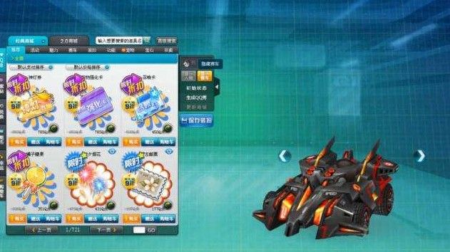 QQ飞车手游地狱天启特性是什么？地狱天启赛车技能介绍