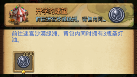 不思议迷宫开学的愿望定向越野怎么做？开学的愿望定向越野攻略大全