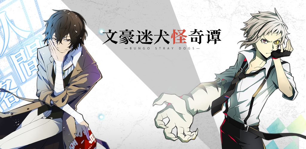 文豪迷犬怪奇谭新手攻略：新手入门玩法大全