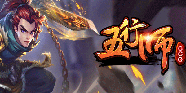 五行师和炉石传说哪个好玩？五行师与炉石对比分析