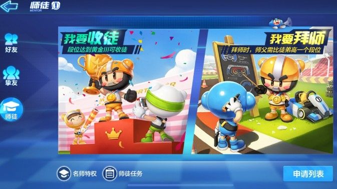 跑跑卡丁车手游怎么取消师徒关系？解除师徒关系任务攻略