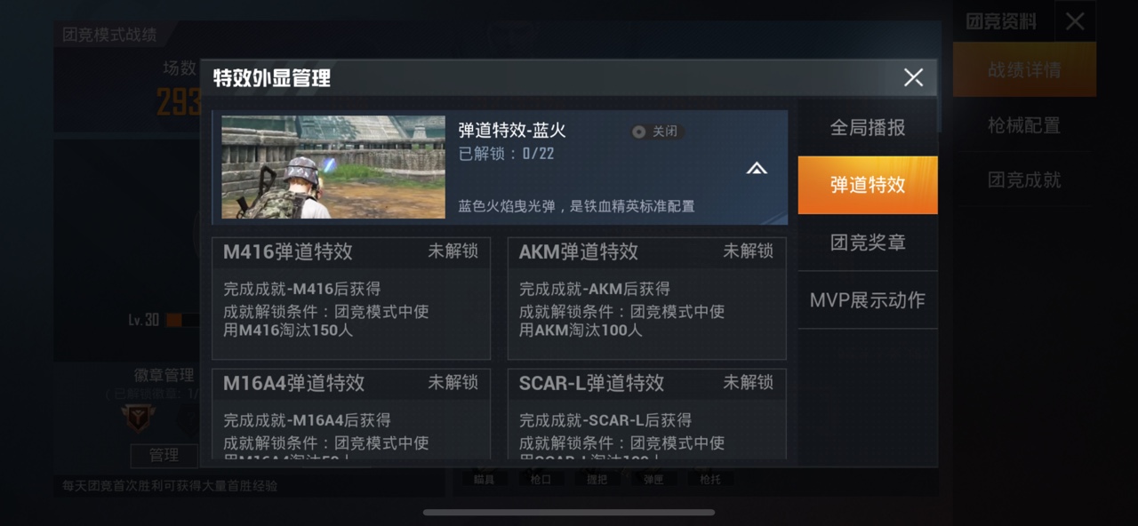 和平精英枪口蓝色火焰特效怎么解锁？弹道特效蓝火解锁攻略