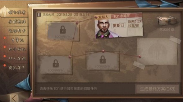 明日之后城市探索方案有哪些？探索方案触发攻略