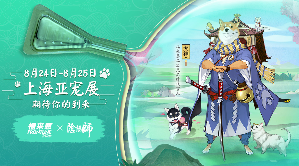 阴阳师犬神携手福来恩！为公益行动助力