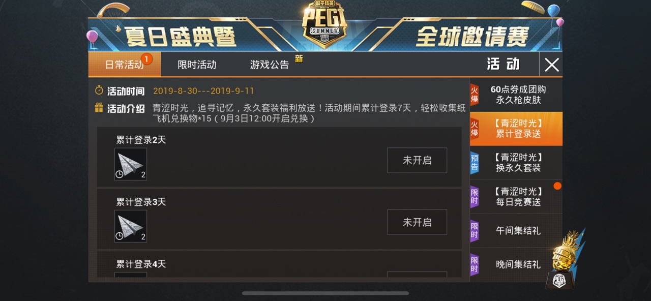 和平精英青涩时光套装怎么获得？青涩时光套装获取攻略