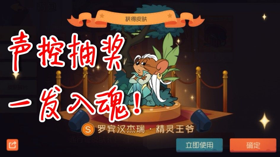 猫和老鼠：欧皇本皇的愤怒！逆天改命玄学抽奖！这个游戏太简单