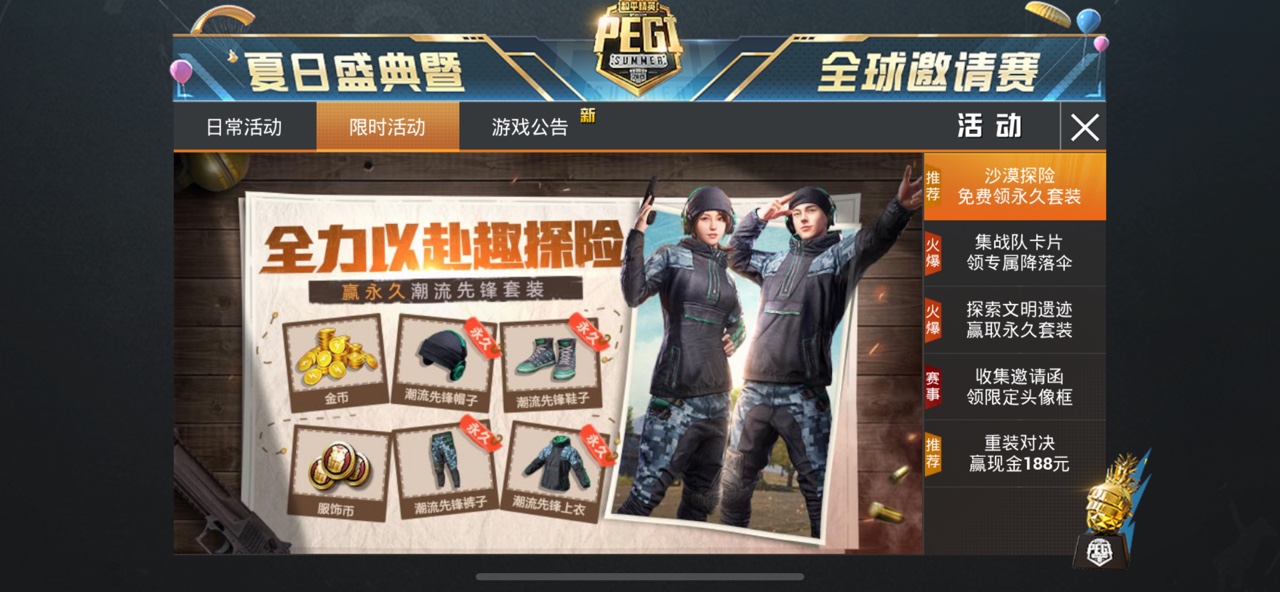 和平精英潮流先锋套装活动入口 沙漠探险免费领永久套装详解