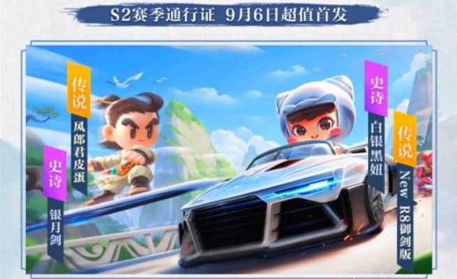 跑跑卡丁车手游银月剑怎么得？银月剑获取方法