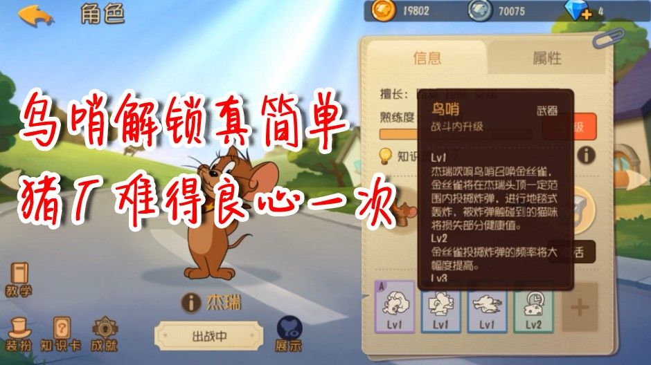猫和老鼠：鸟哨解锁真简单！猪厂难得良心一次！更新福利大放送