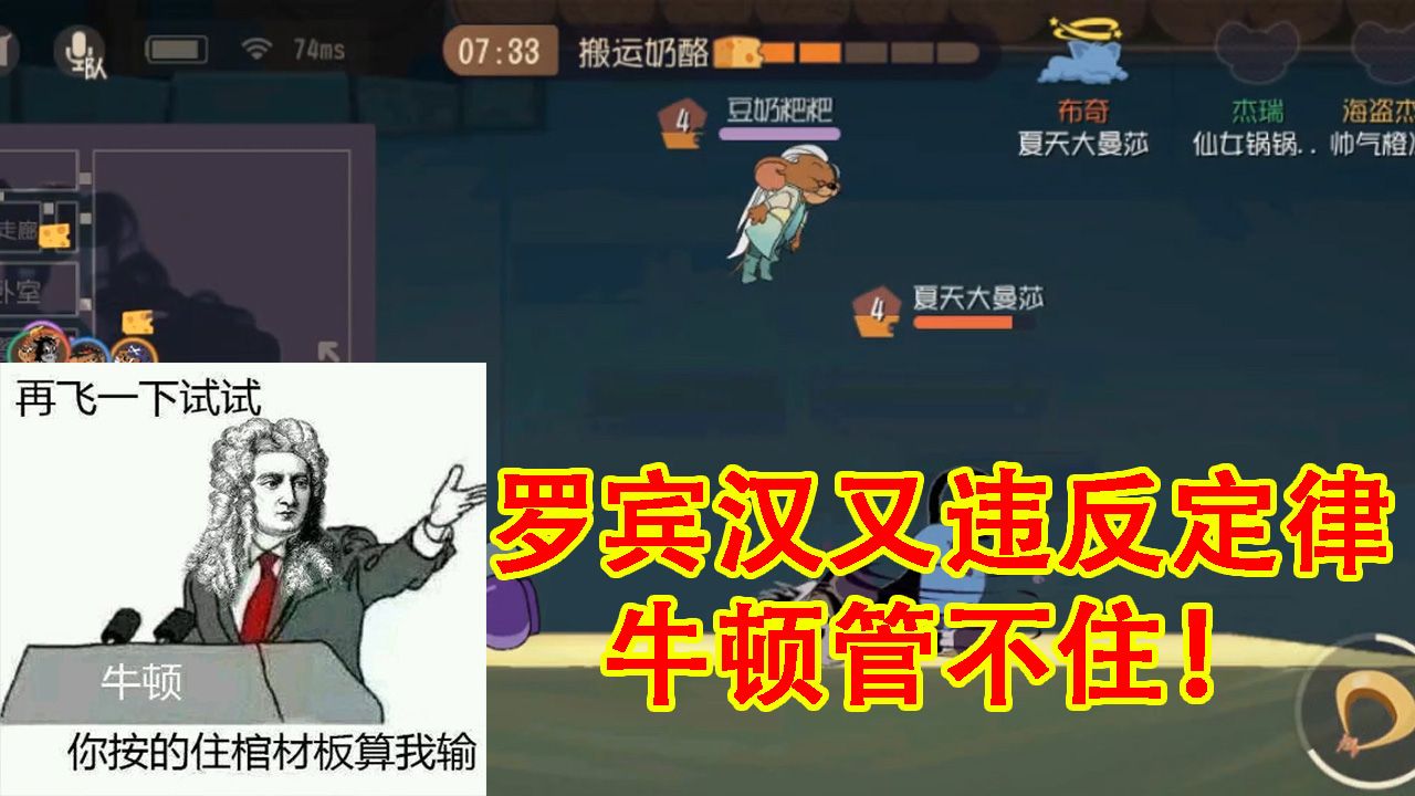 猫和老鼠：牛顿要被气活了！罗宾汉又违反物理定律，猫真的惨！