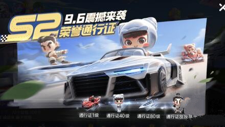 跑跑卡丁车手游s2通行证值得购买吗？s2赛季通行证奖励分析