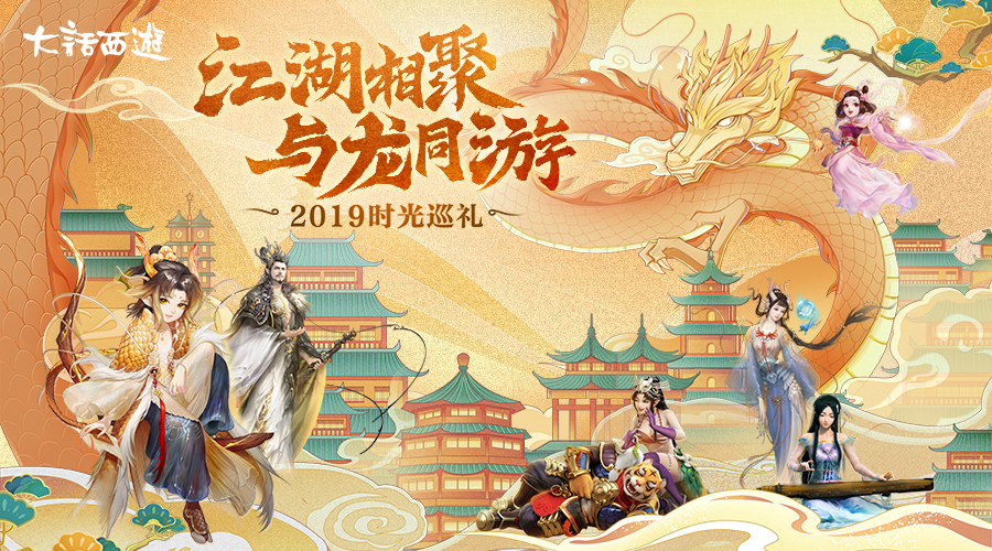 大话西游2019时光巡礼报名最后一日！9月7日汉中等你相聚