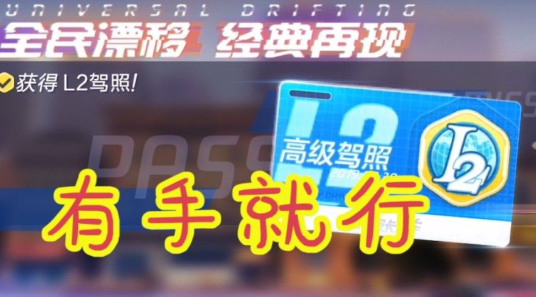 跑跑卡丁车：新手技巧教学，有手就能过的L2驾照，真的不难