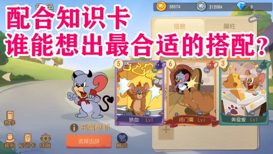 猫和老鼠：共研服新加老鼠3张知识卡，竟然还有一张S级，可怕
