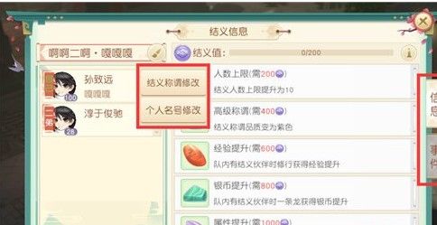 神雕侠侣2手游怎么结义？玩家结义条件及流程一览