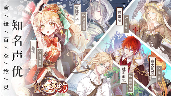 声控的饕餮盛宴中日神仙声优齐聚《食之契约》