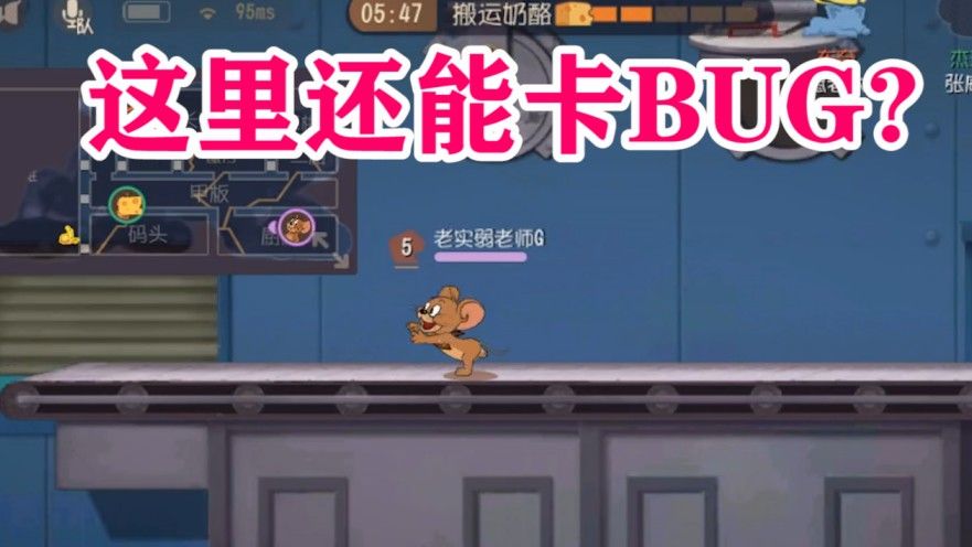 猫和老鼠：4分钟无奈上天，惊见天秀队友刷BUG，又学到了
