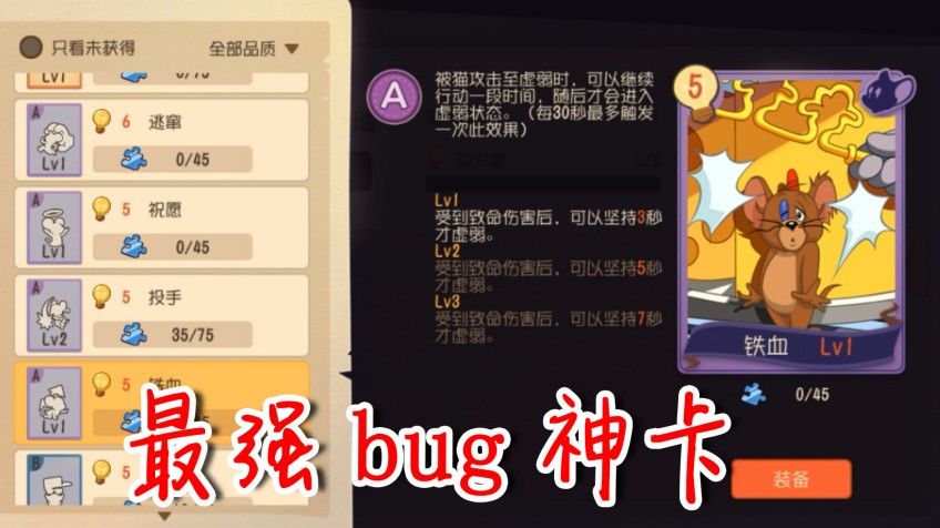 猫和老鼠：比S卡还强的神卡马上发布，鼠无限复活，猫党玩家自闭
