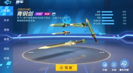 跑跑卡丁车手游青钢剑怎么加点？青钢剑加点路线攻略