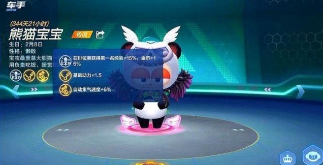 跑跑卡丁车手游熊猫宝宝怎么样？熊猫宝宝技能属性介绍