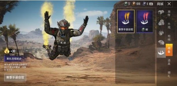 和平精英尾迹喷雾器怎么获得？尾迹喷雾器获取方法