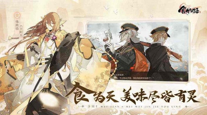 登顶IOS免费榜TOP1，《食物语》会是下一个女性向爆款吗？