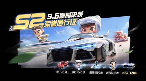 跑跑卡丁车手游s2赛季通行证怎么获得？s2赛季通行证获取攻略