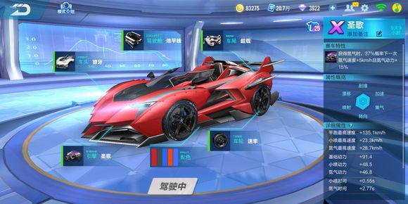 QQ飞车手游圣歌怎么改？圣歌改装顺序推荐