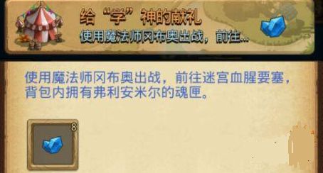不思议迷宫给学神的献礼定向越野攻略：给学神的献礼定向越野怎么刷？