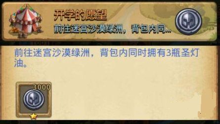 不思议迷宫语文作业定向越野攻略：开学的愿望定向越野速刷技巧