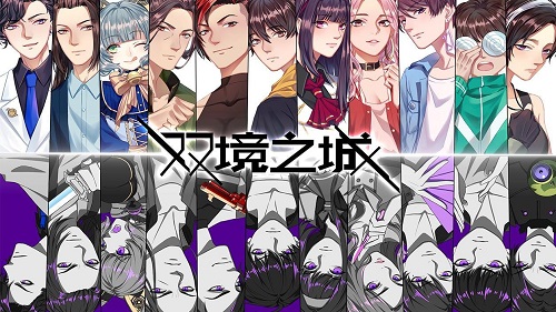 《双境之城》人物角色抢先曝光，十位个性伙伴等你来攻略！