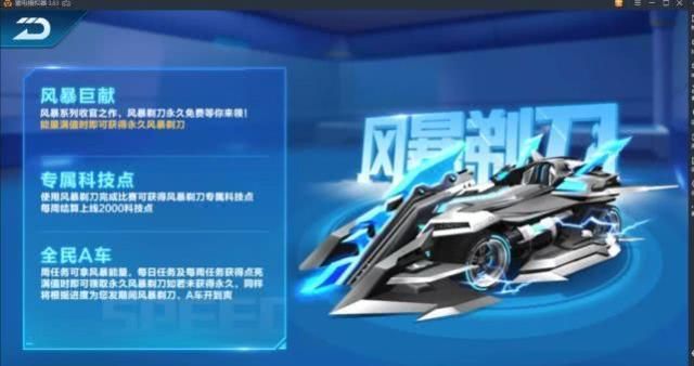 QQ飞车手游风暴剃刀怎么获得？风暴剃刀获取攻略